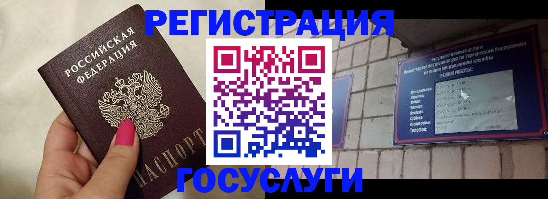 прописка ребенка в Мурино